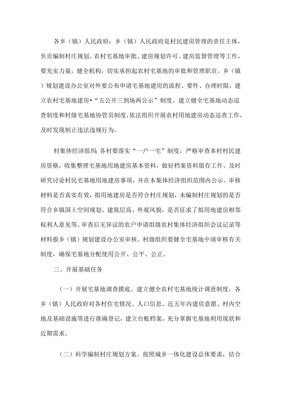 交口县农村宅基地审批管理工作的实施方案.docx_第3页