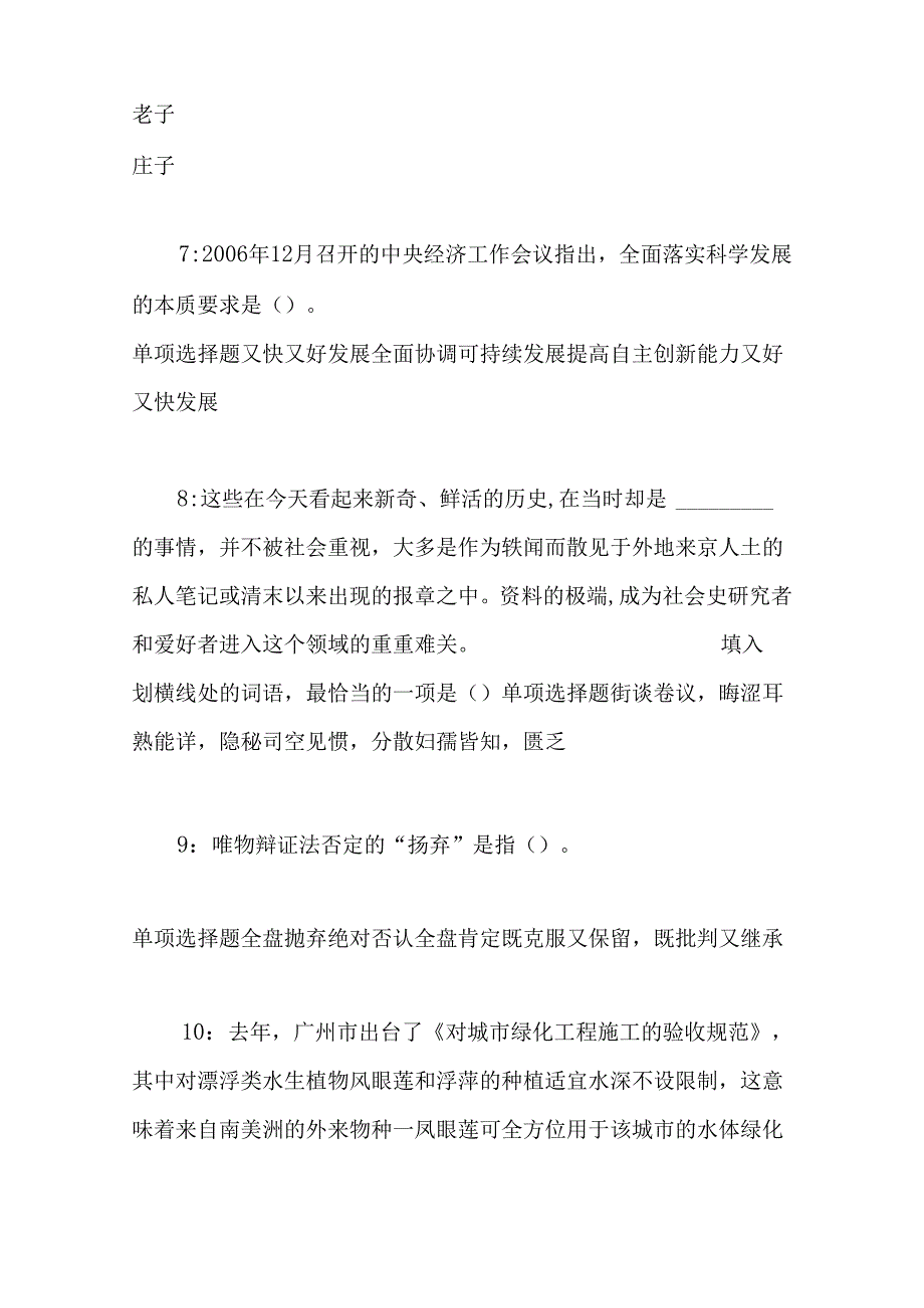 事业单位招聘考试复习资料-丘北事业编招聘2020年考试真题及答案解析【最全版】.docx_第3页