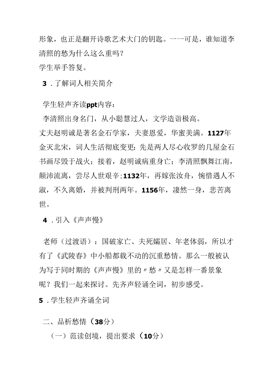 《声声慢》教学设计.docx_第2页