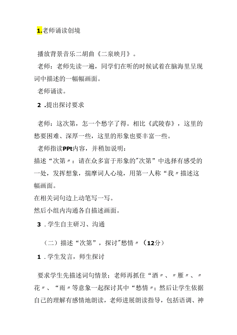 《声声慢》教学设计.docx_第3页