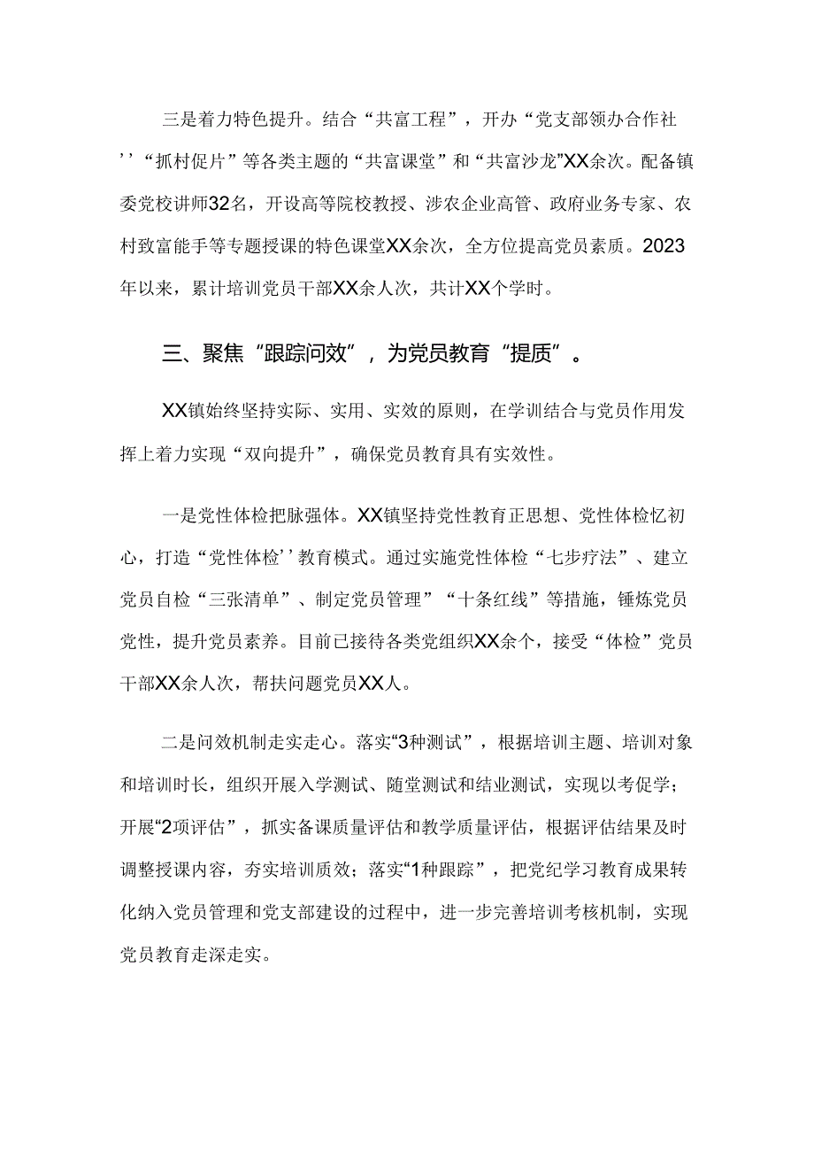 （9篇）关于对2024年度党纪学习教育总结汇报含简报.docx_第3页