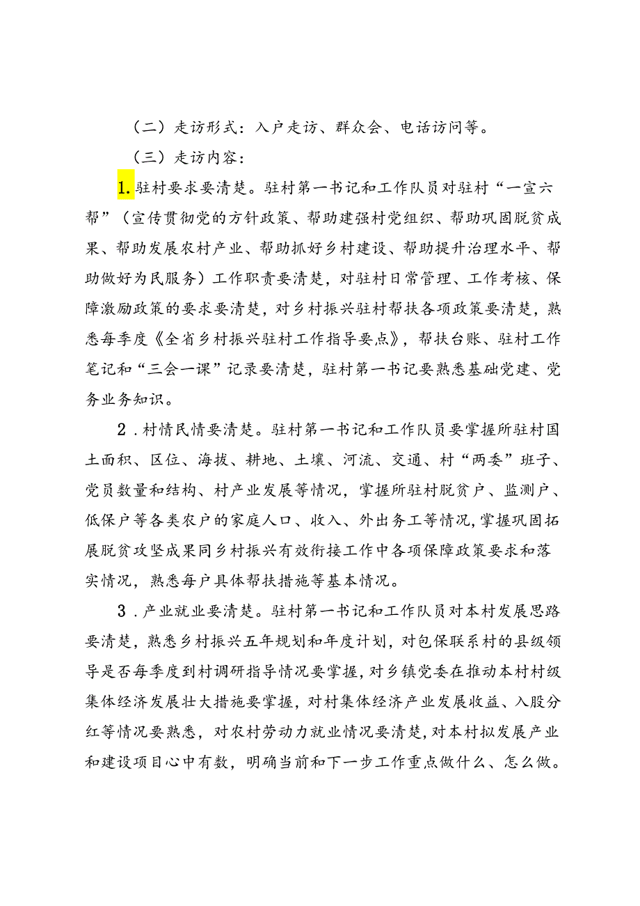 关于开展驻村帮扶“访民情、察民情、解民忧、聚民心”大调研大走访活动的通知.docx_第2页