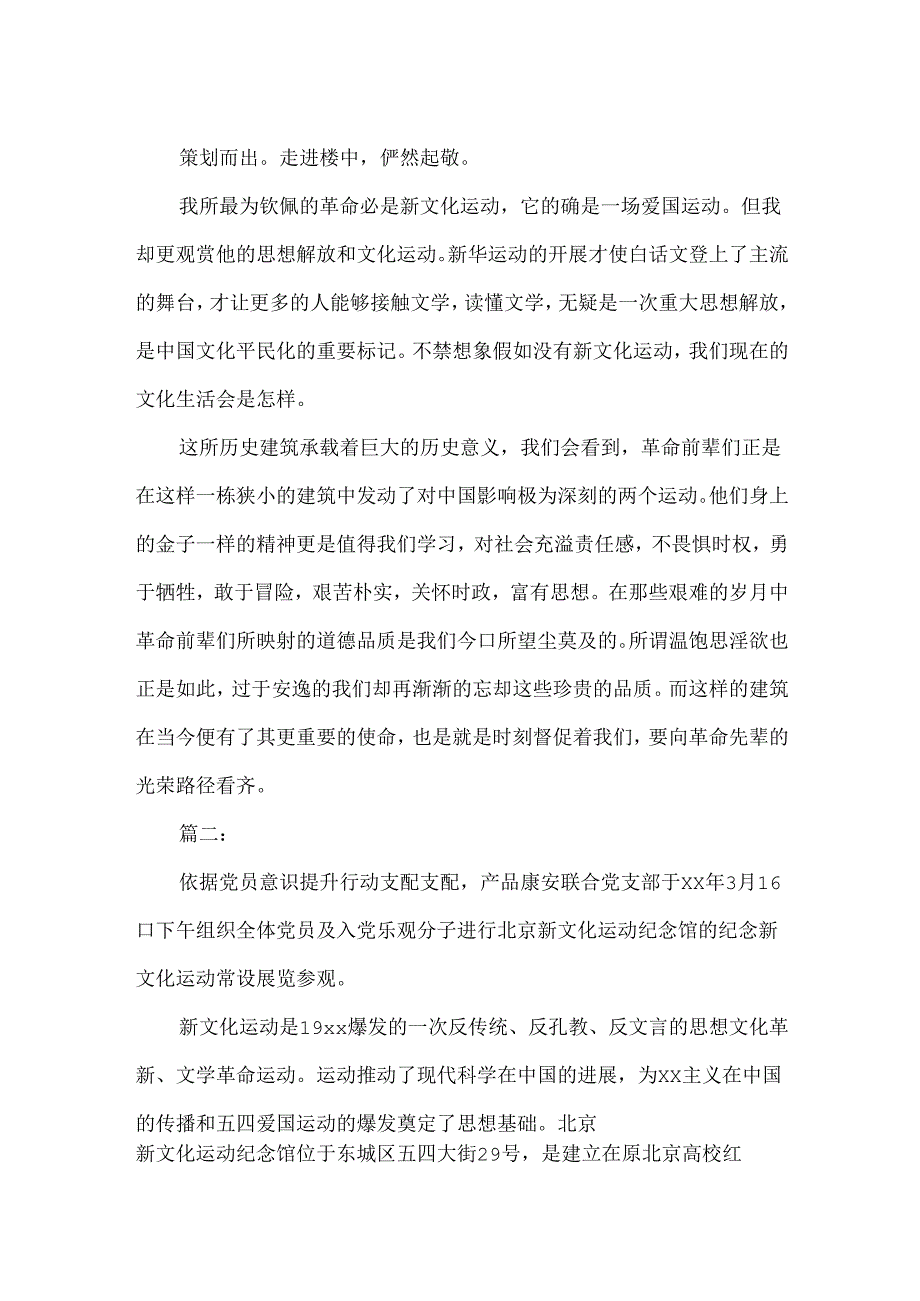 《新文化纪念馆观后感》.docx_第2页