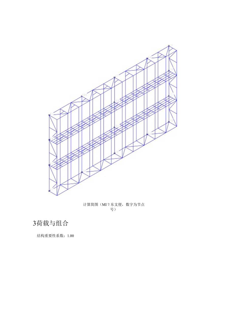 LED屏钢结构计算书.docx_第2页