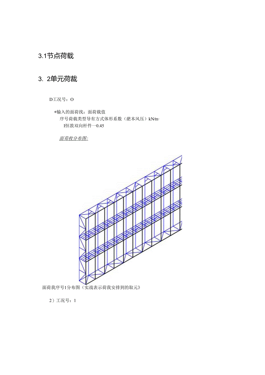 LED屏钢结构计算书.docx_第3页