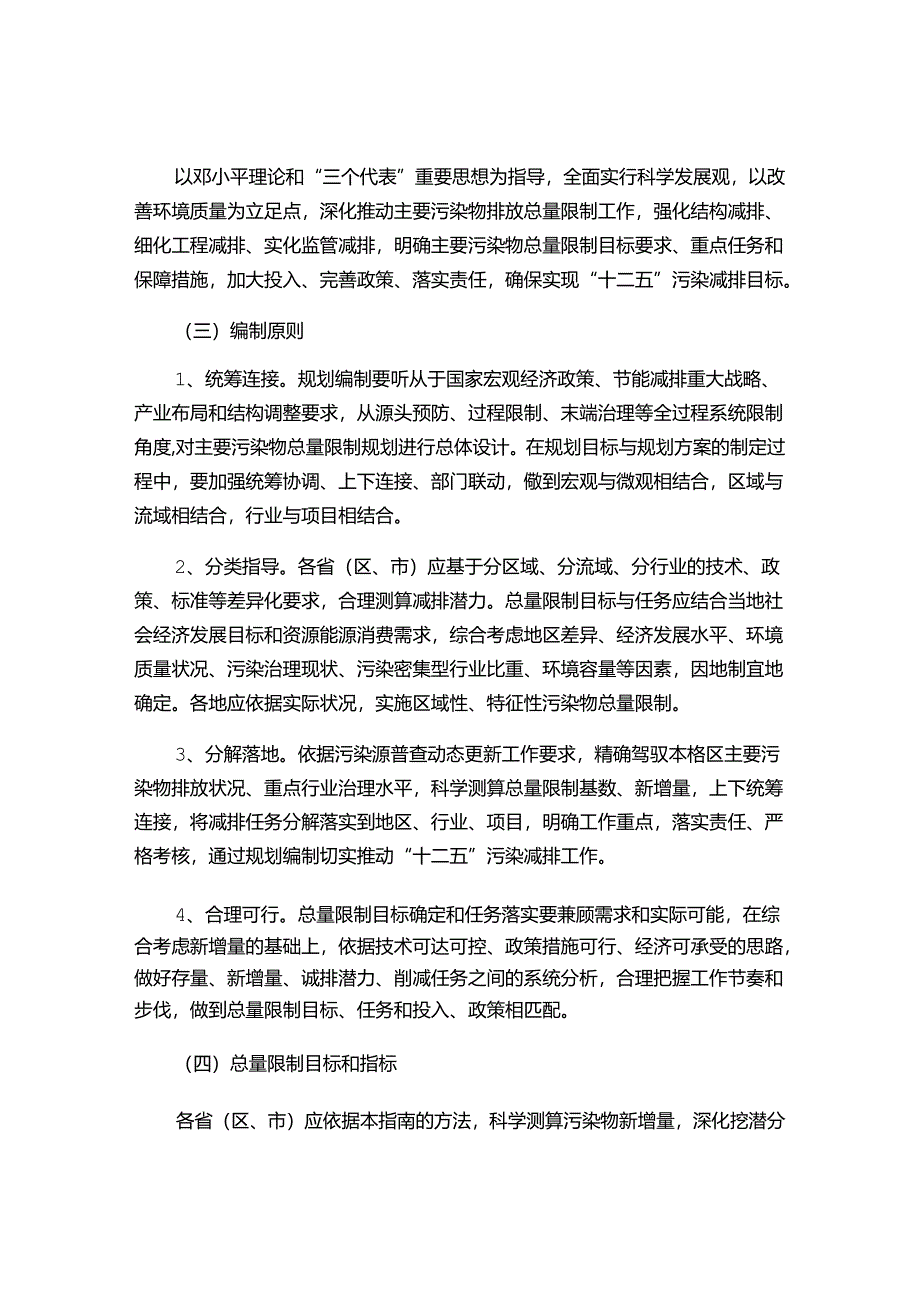 “十二五”主要污染物总量控制规划编制技术指南(征求意见稿).docx_第3页