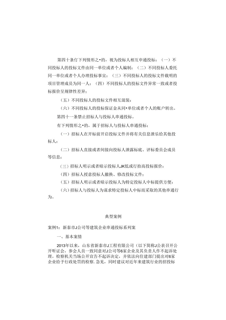 2024企业常见合规风险及合规建设指南.docx_第1页