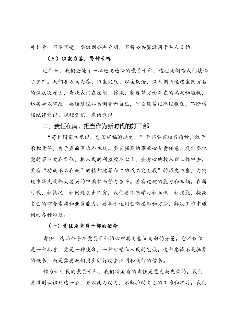 党纪学习教育纪律党课讲稿：强化纪律责任意识做新时代的好干部.docx_第3页