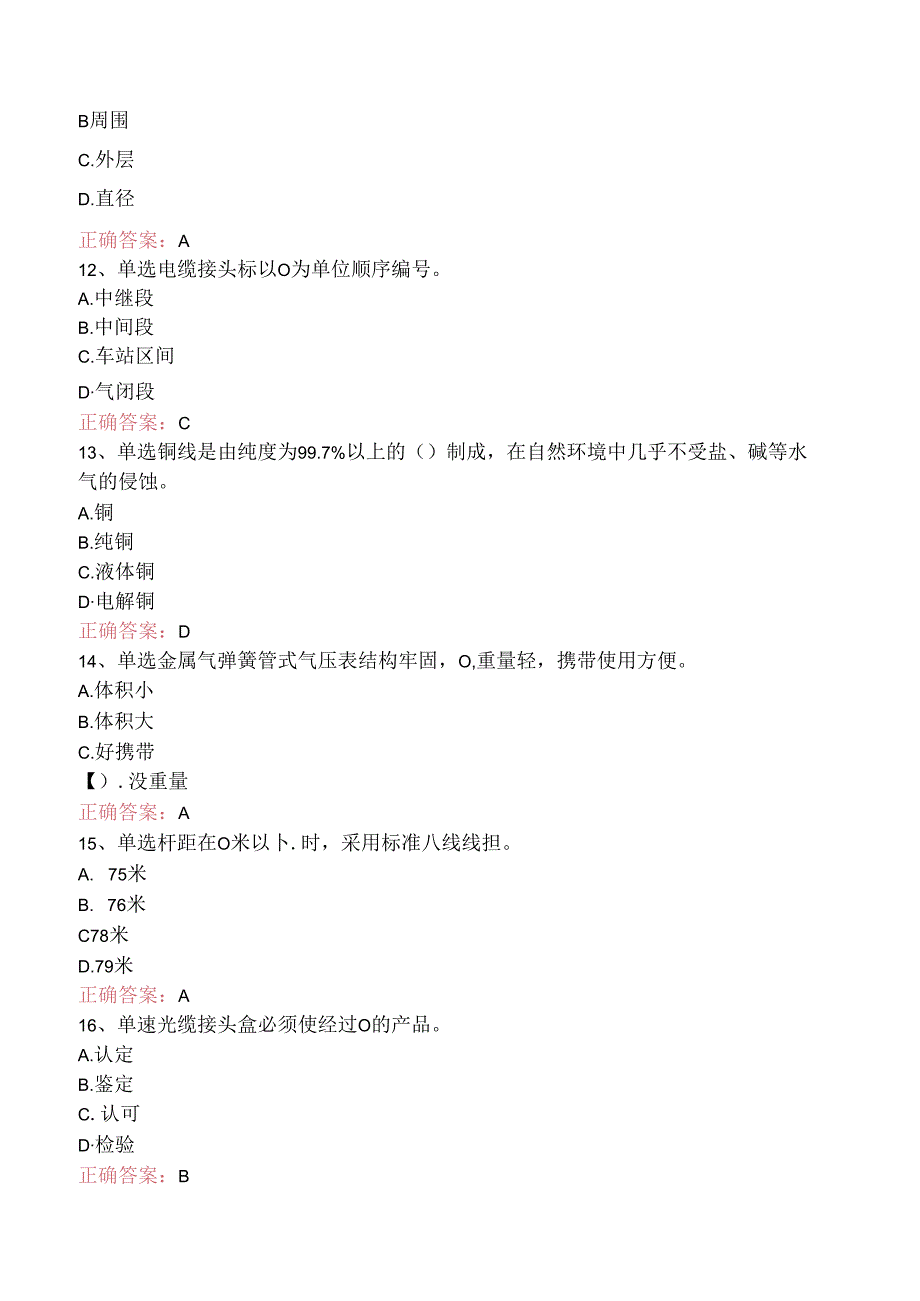 铁路通信工(线务维护)初级题库知识点.docx_第3页