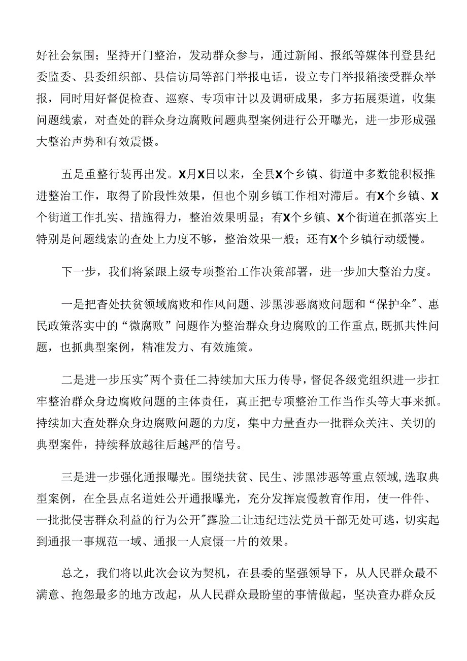 共八篇关于学习2024年度整治群众身边的不正之风和腐败问题工作工作汇报含自查报告.docx_第2页