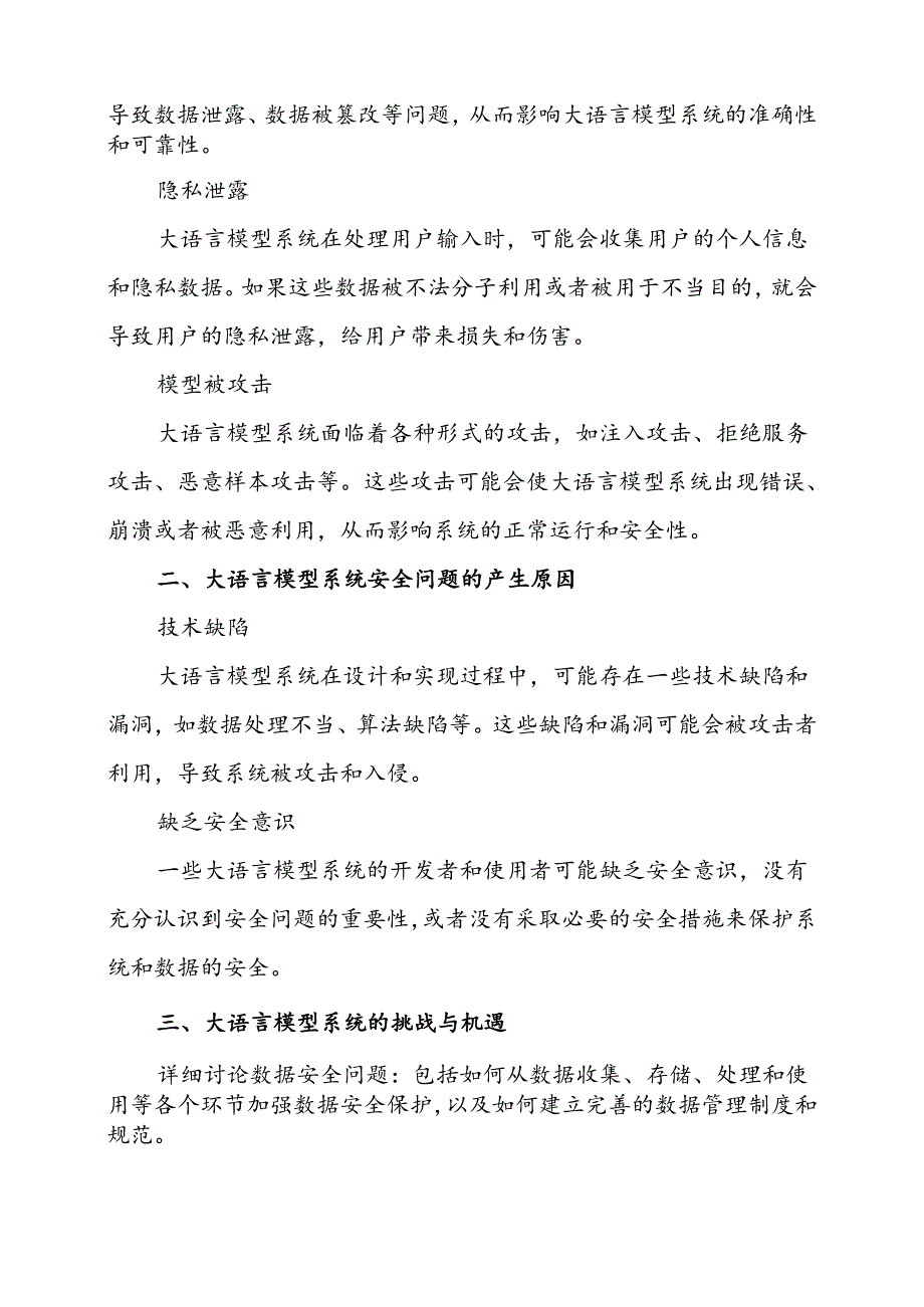 大语言模型系统安全综述.docx_第2页