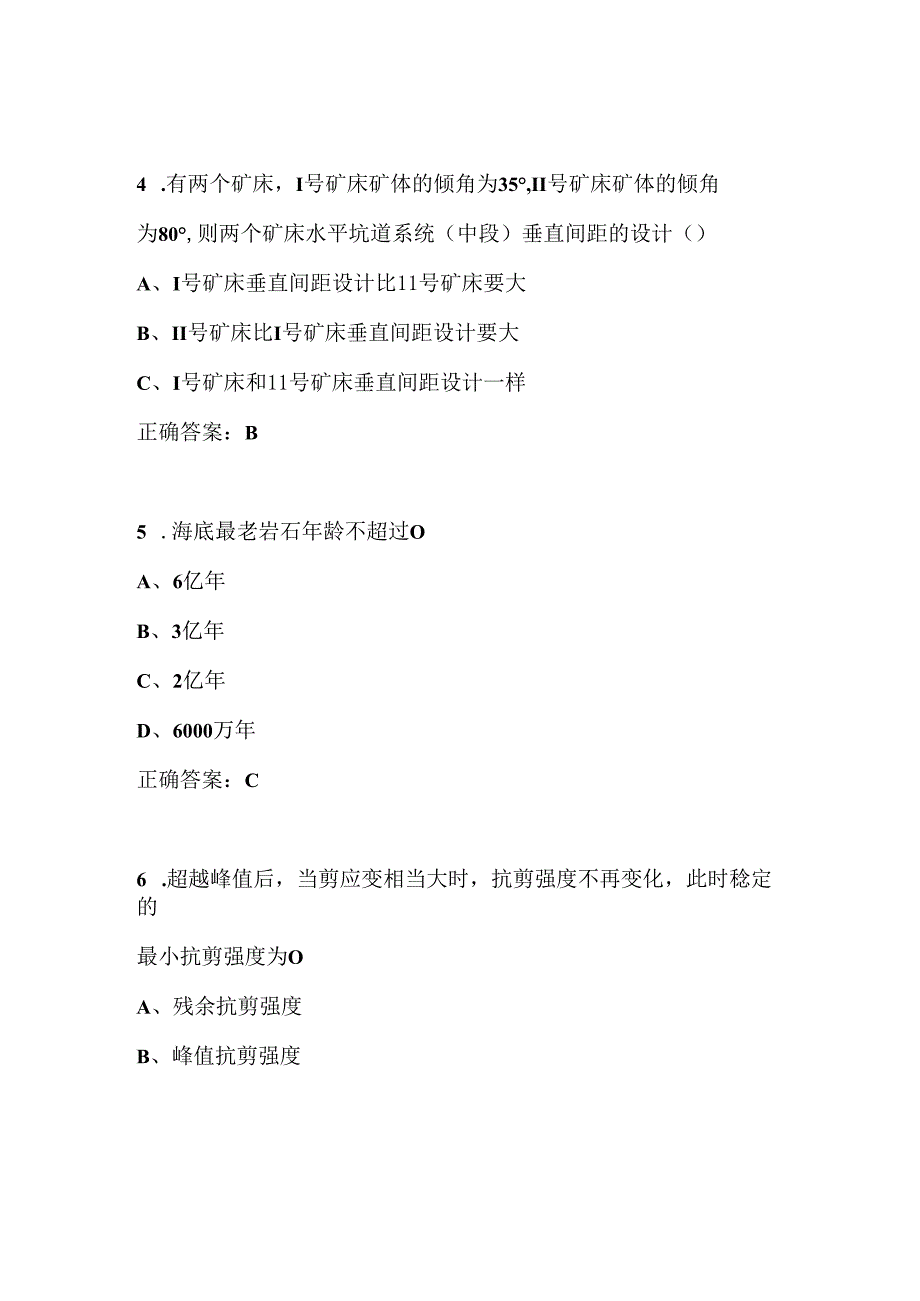 2024年精编地学知识网络竞赛答题题目含答案.docx_第3页