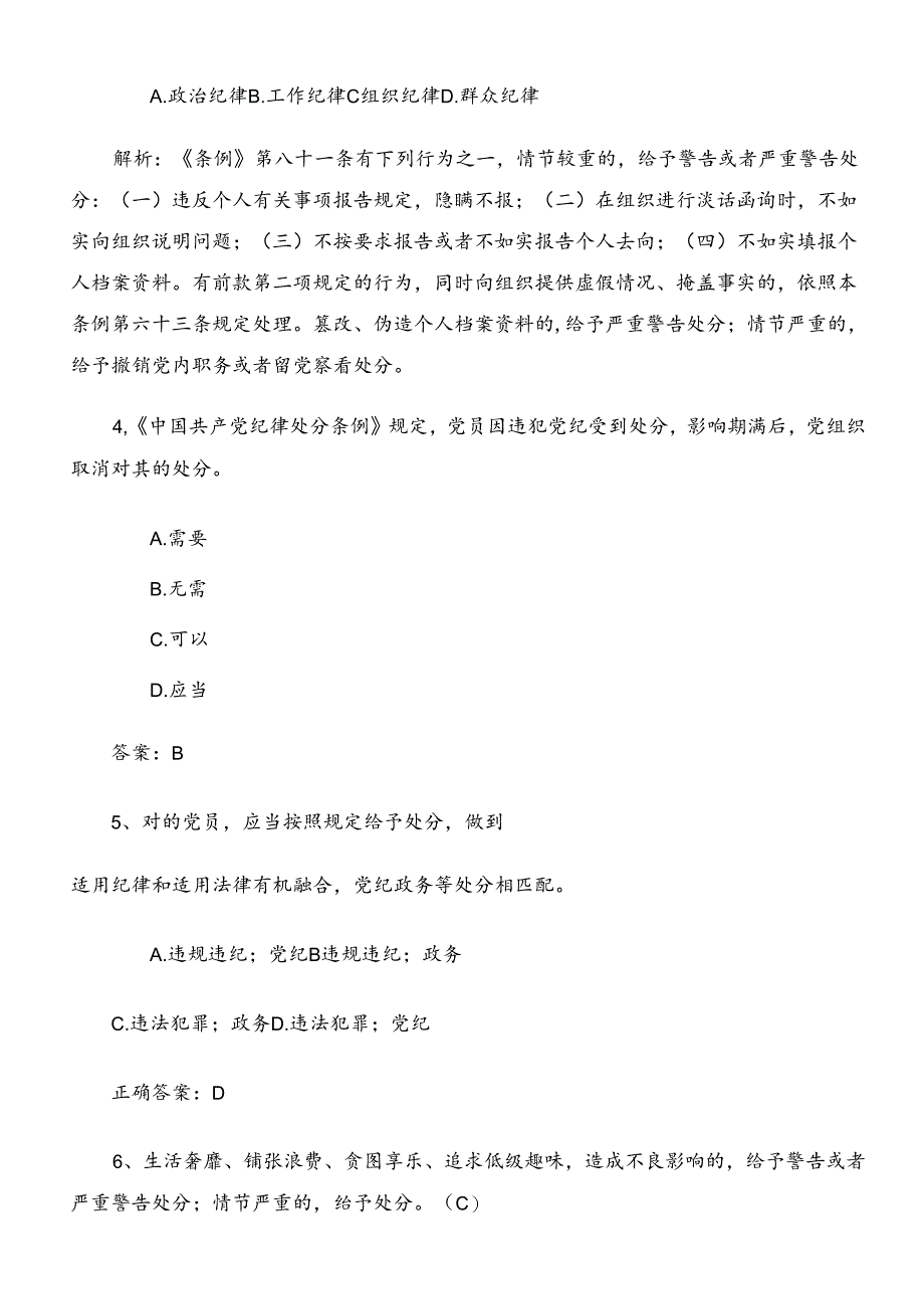 2024年全党党纪学习教育常见题（后附参考答案）.docx_第2页