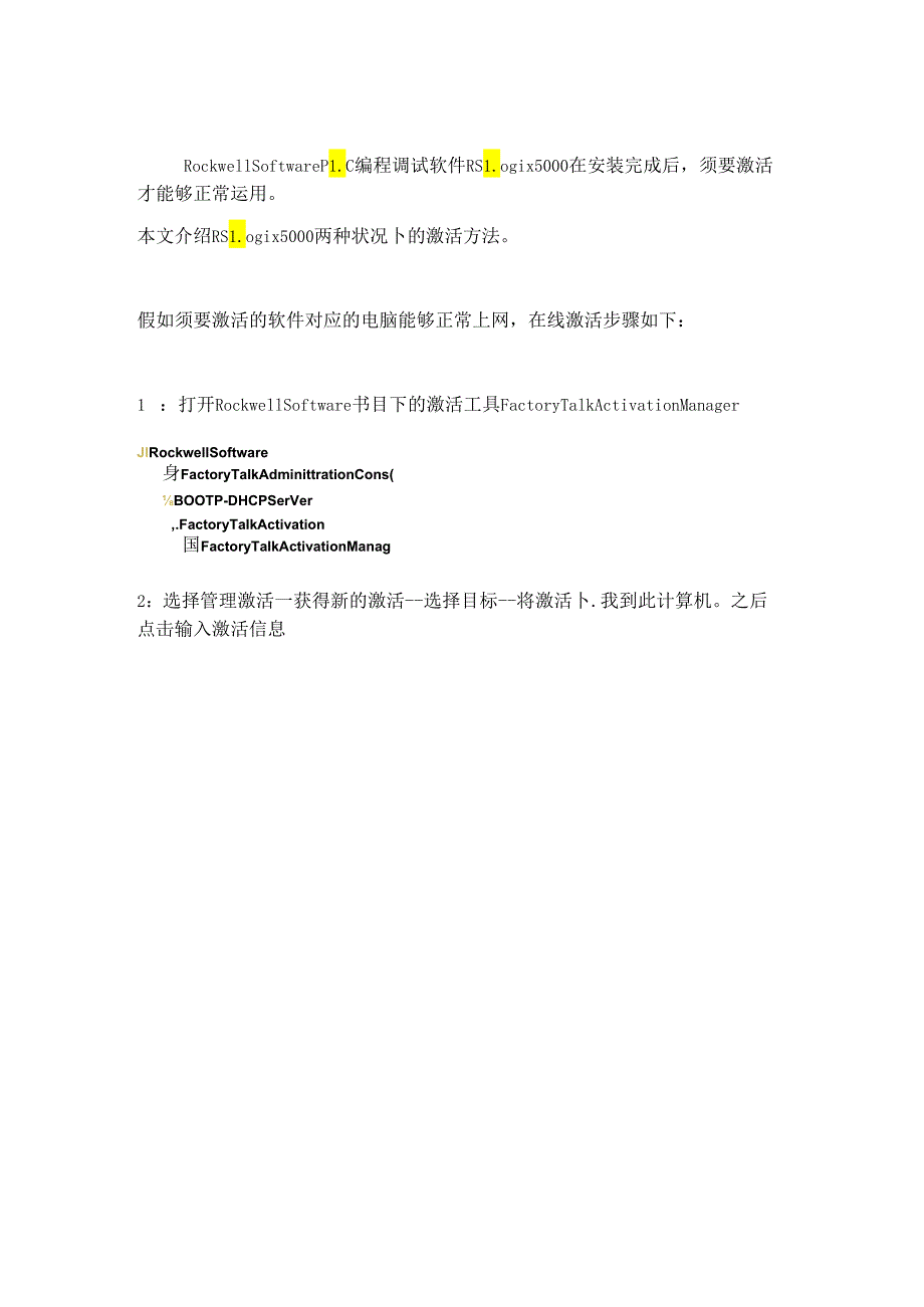 RSLogix5000激活步骤.docx_第1页