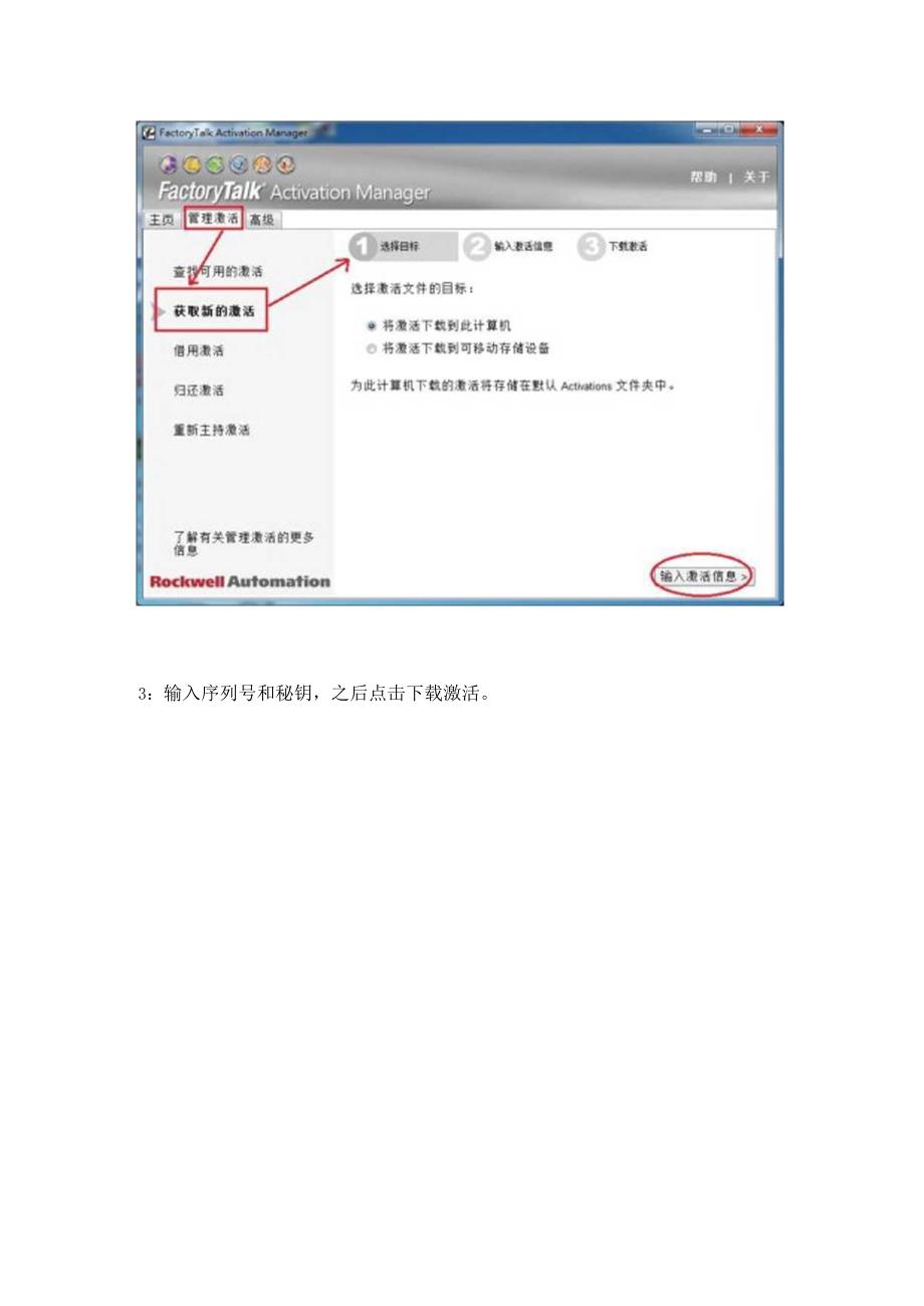 RSLogix5000激活步骤.docx_第2页