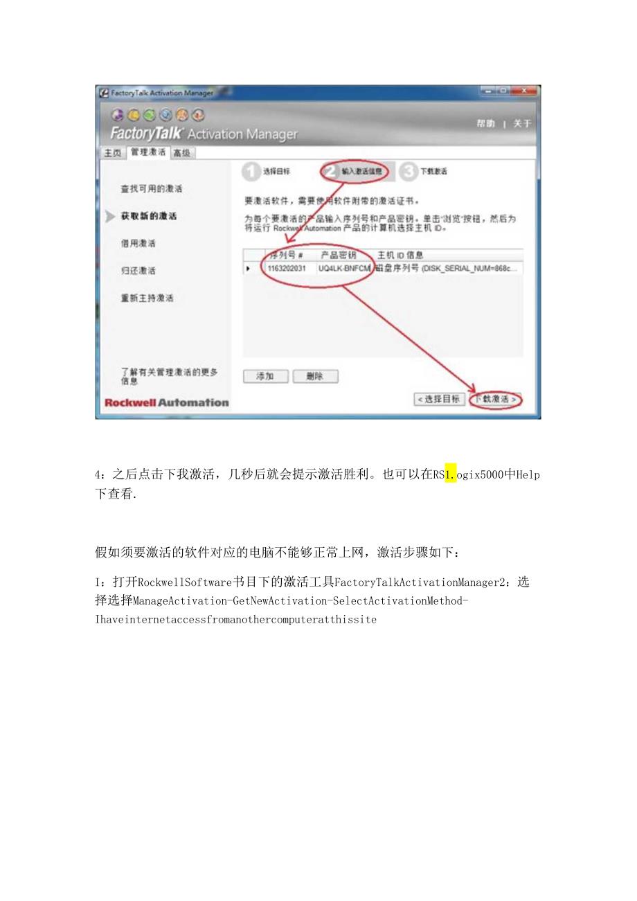 RSLogix5000激活步骤.docx_第3页