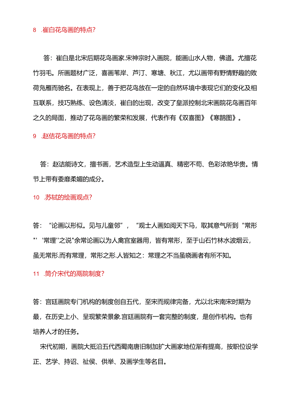 2025年考研中国美术史知识全真模拟试卷及答案（共三套）.docx_第2页