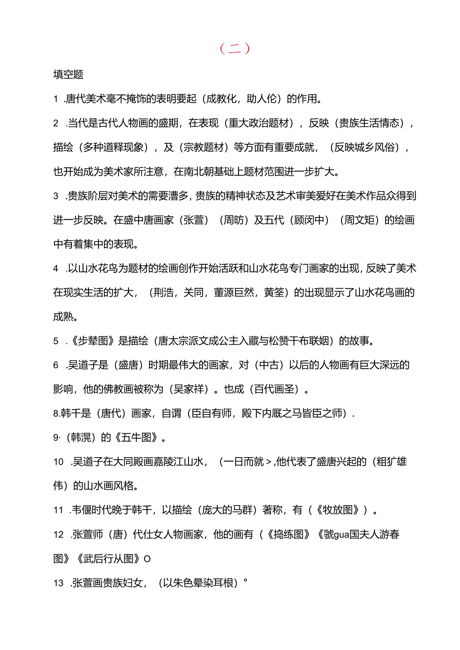 2025年考研中国美术史知识全真模拟试卷及答案（共三套）.docx_第3页