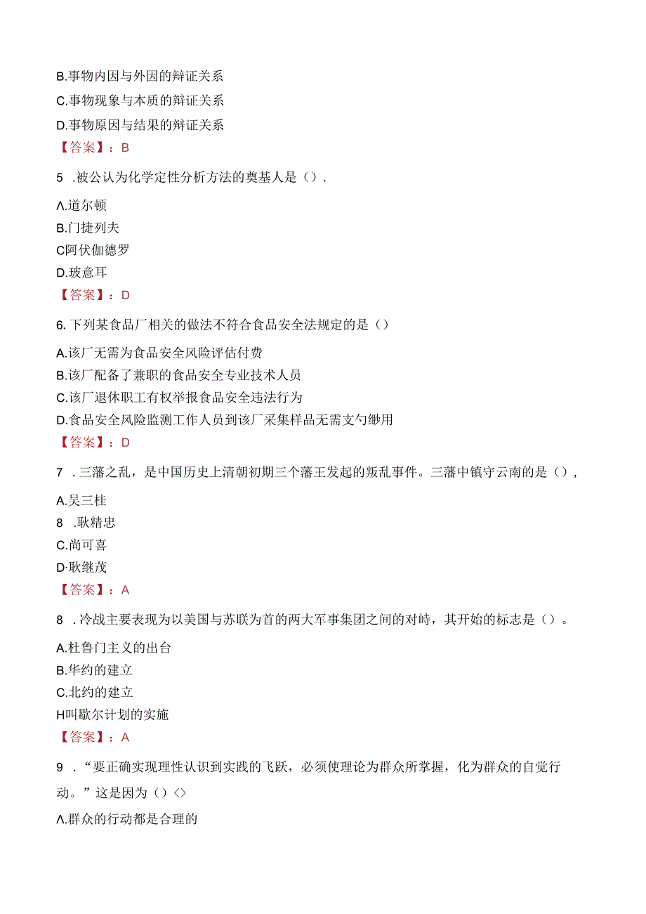 陕西西安未央区徐家湾社区卫生服务中心招聘笔试真题2022.docx_第2页