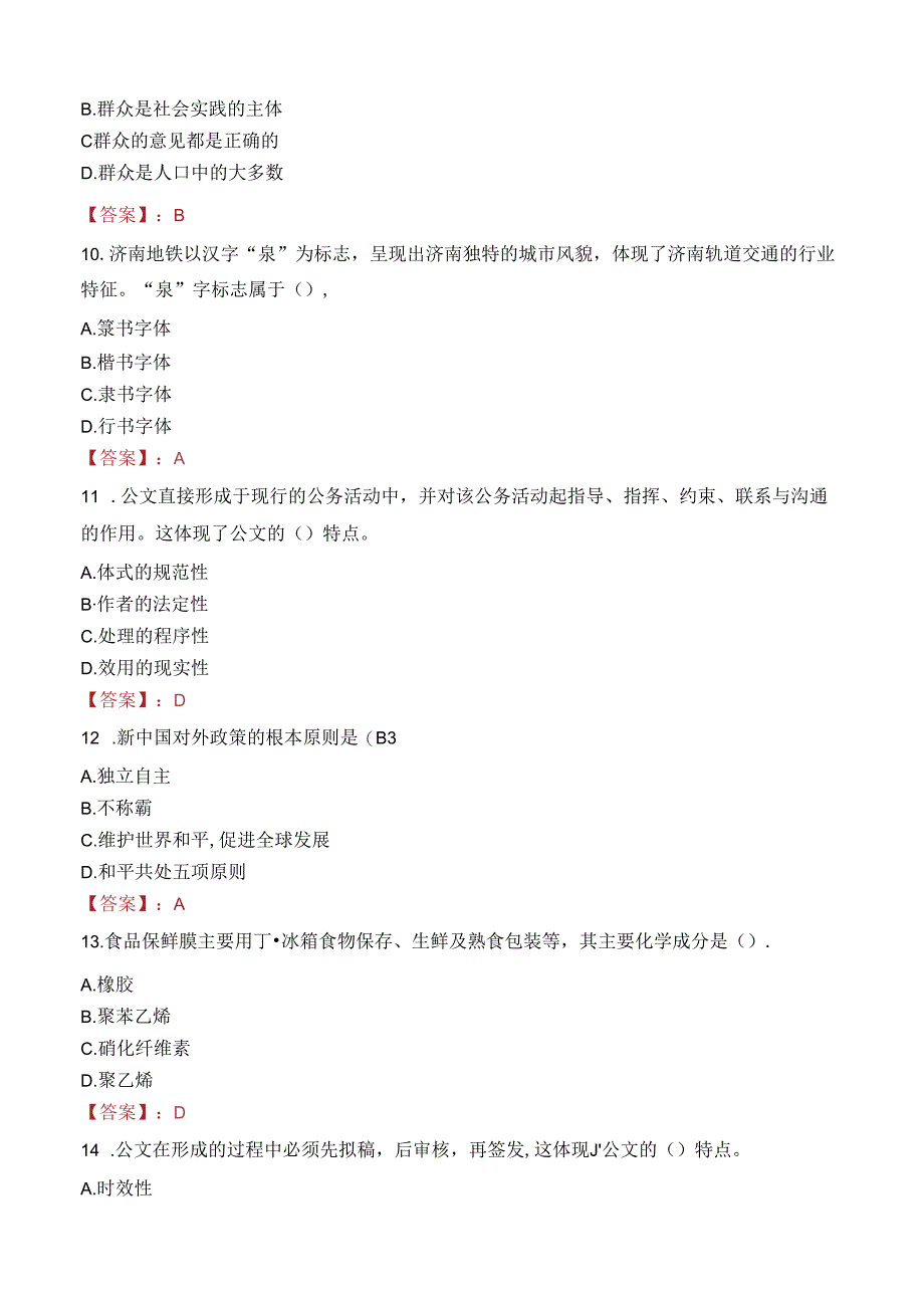 陕西西安未央区徐家湾社区卫生服务中心招聘笔试真题2022.docx_第3页