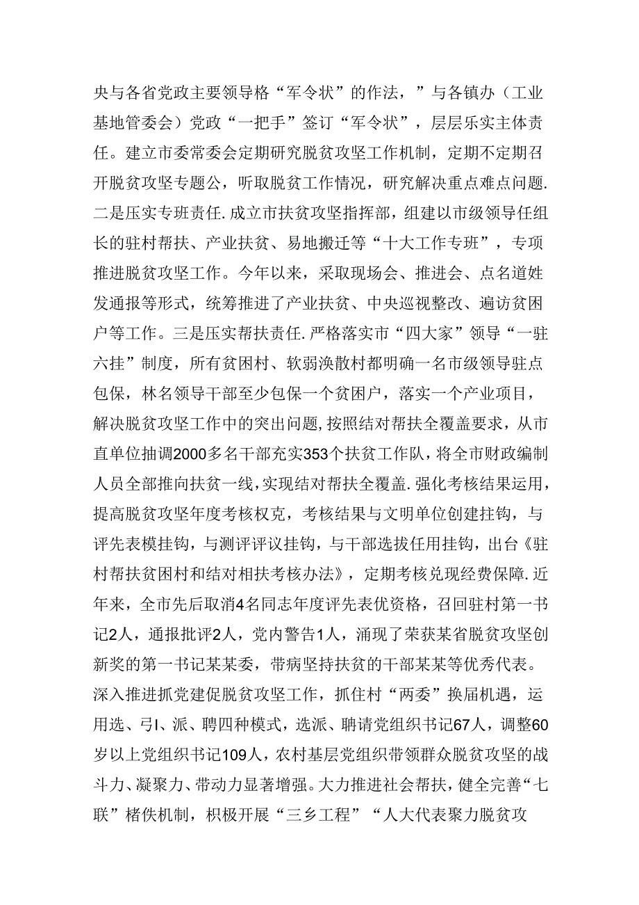 2024年度巩固拓展脱贫攻坚成果同乡村振兴有效衔接工作汇报7篇供参考.docx_第3页