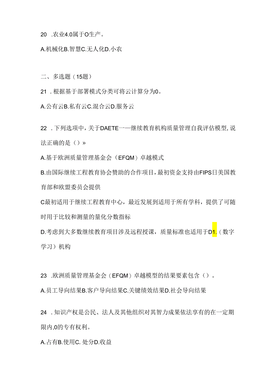 2024年度浙江继续教育公需科目考前练习题.docx_第3页