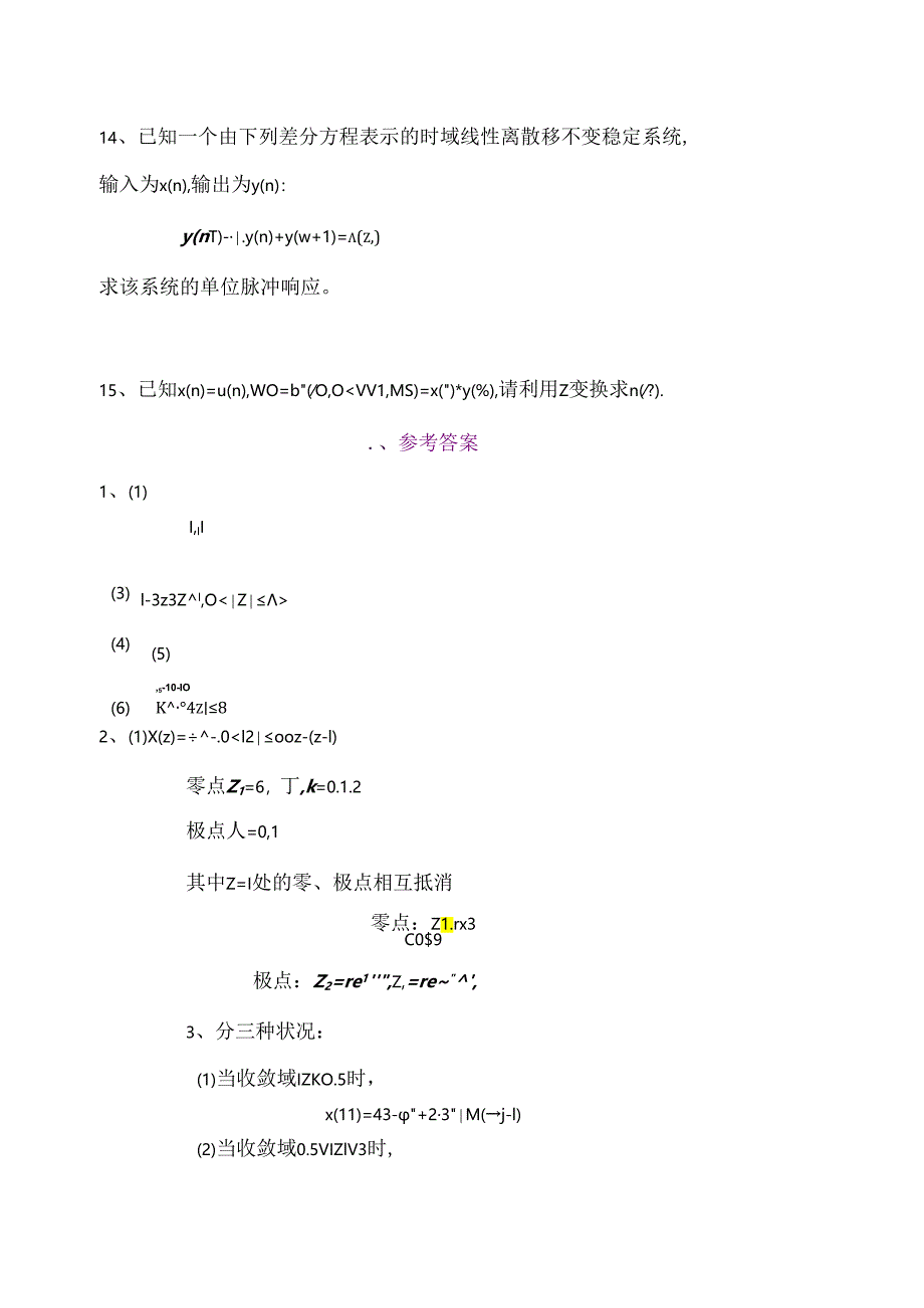 《数字信号处理》朱金秀第五章习题及参考答案.docx_第3页