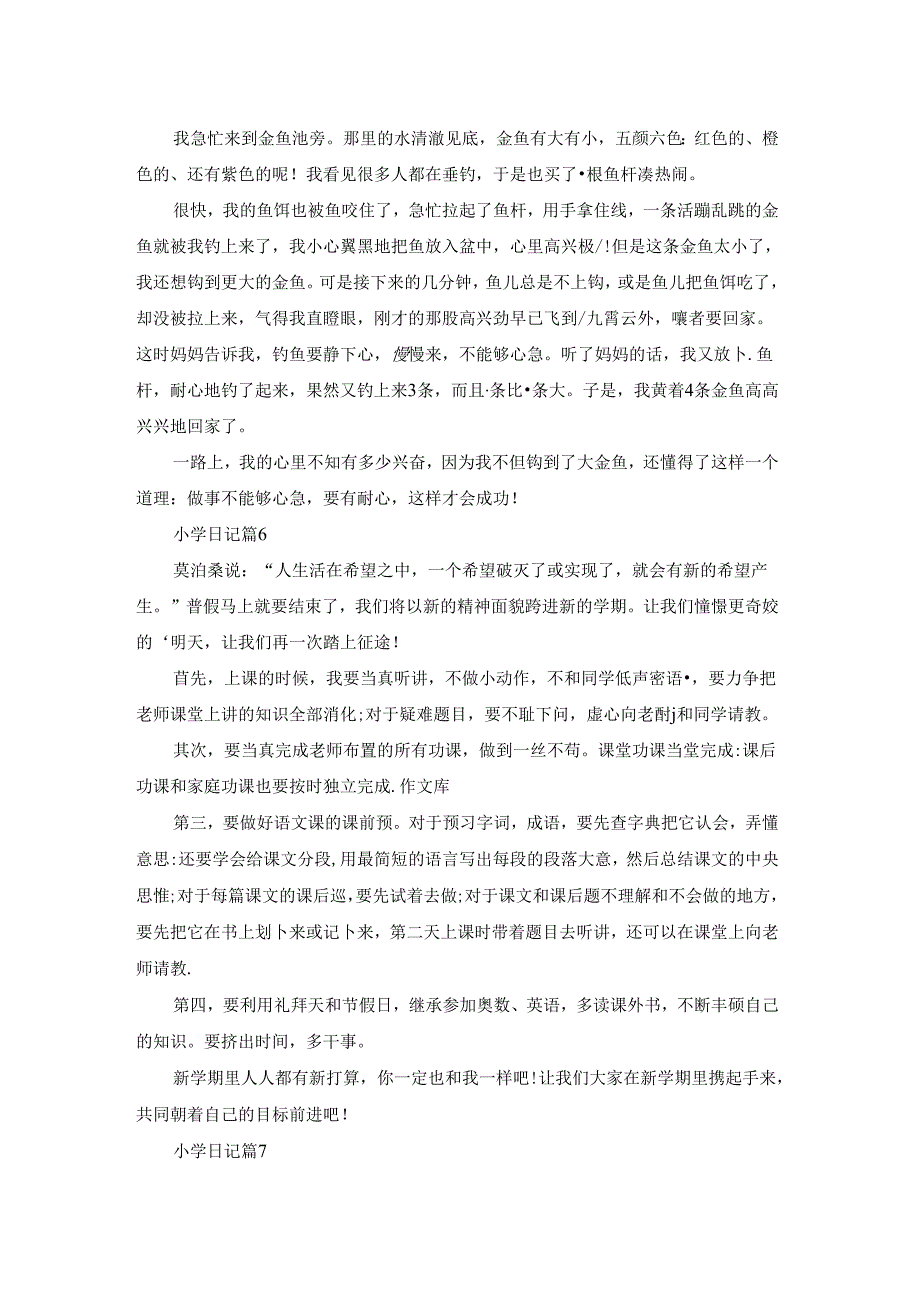 小学日记集锦8篇.docx_第3页