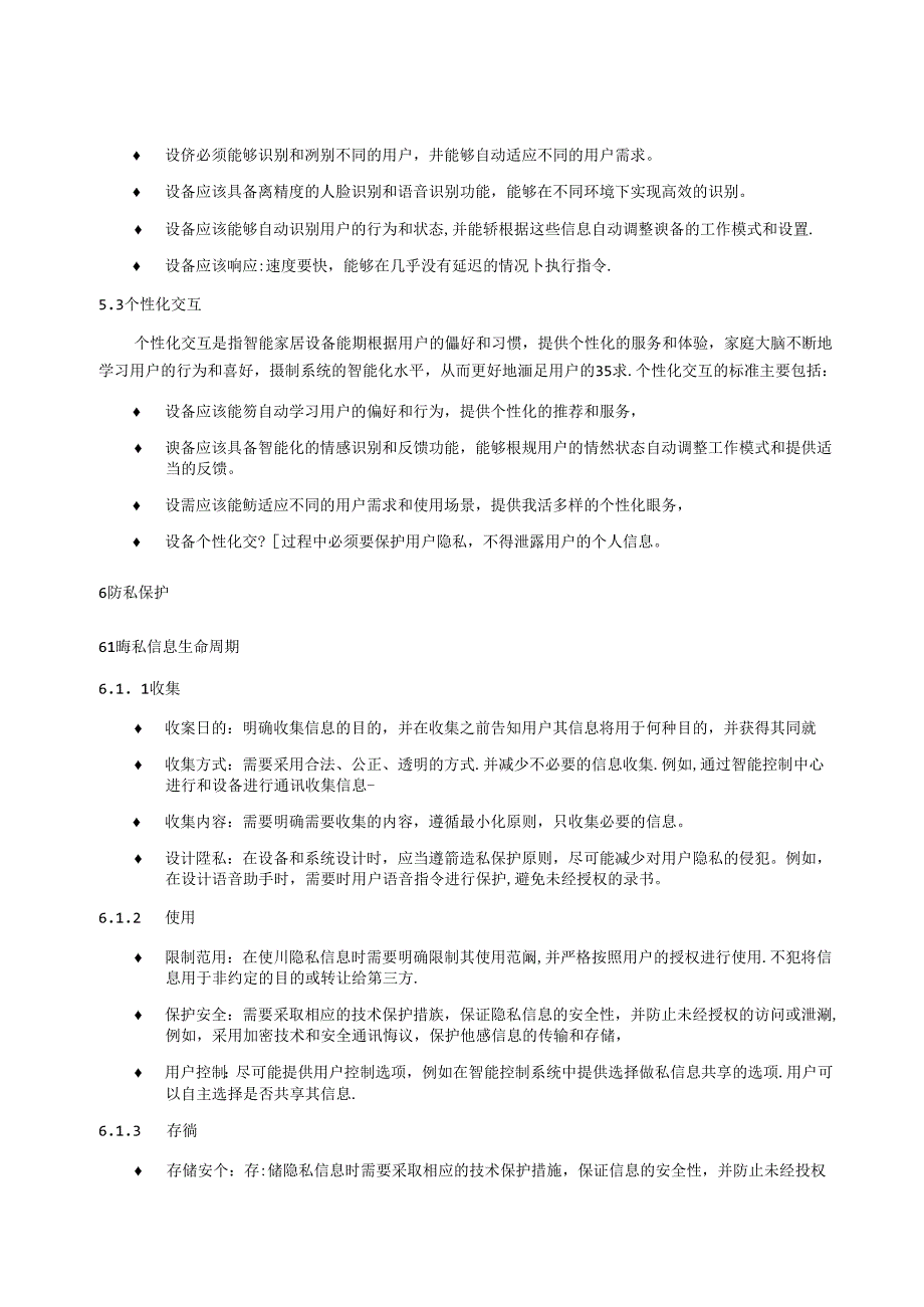 SZSD02 0019—2024智慧家庭智能化评级与信息交互应用标准.docx_第3页