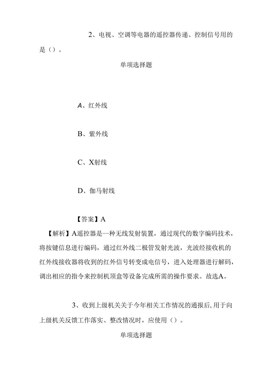 事业单位招聘考试复习资料-2019福建省质量技术监督局行政服务中心编外人员招聘模拟试题及答案解析.docx_第2页