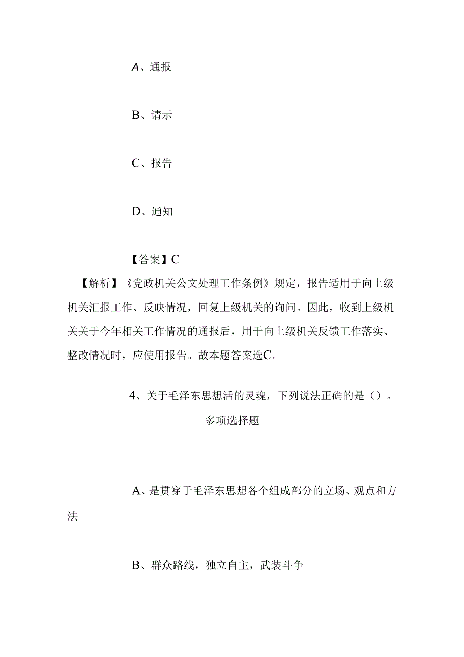 事业单位招聘考试复习资料-2019福建省质量技术监督局行政服务中心编外人员招聘模拟试题及答案解析.docx_第3页