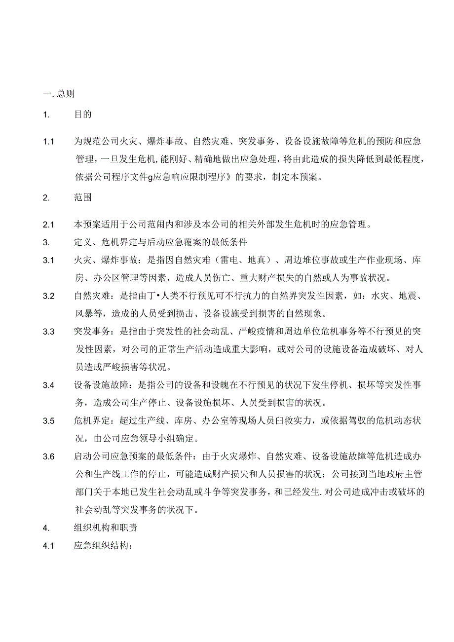 AP-HSE-002应急响应预案.docx_第3页