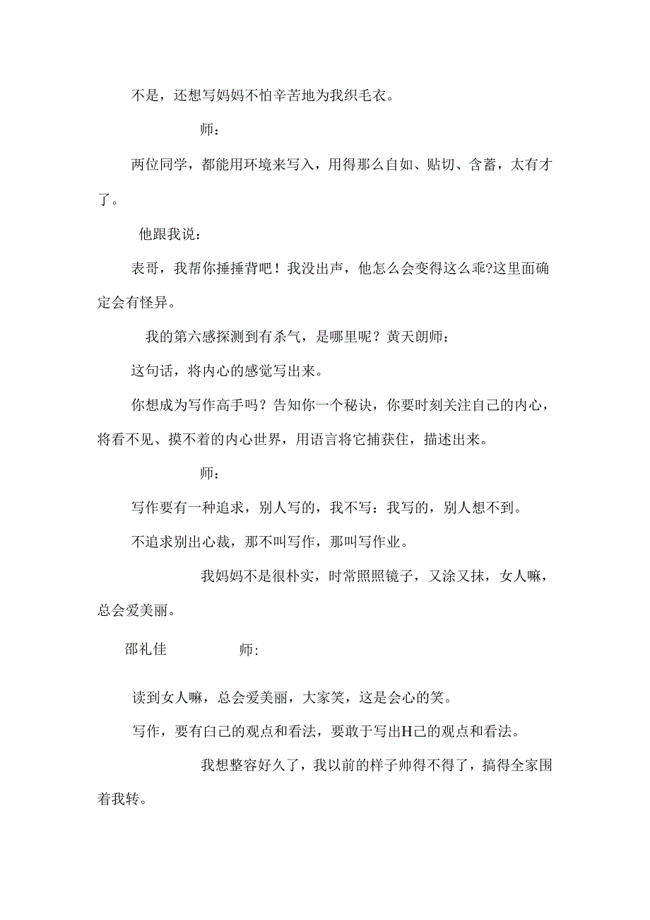 “关联”病、“然后”病、让“哑巴”开口说话.docx_第2页