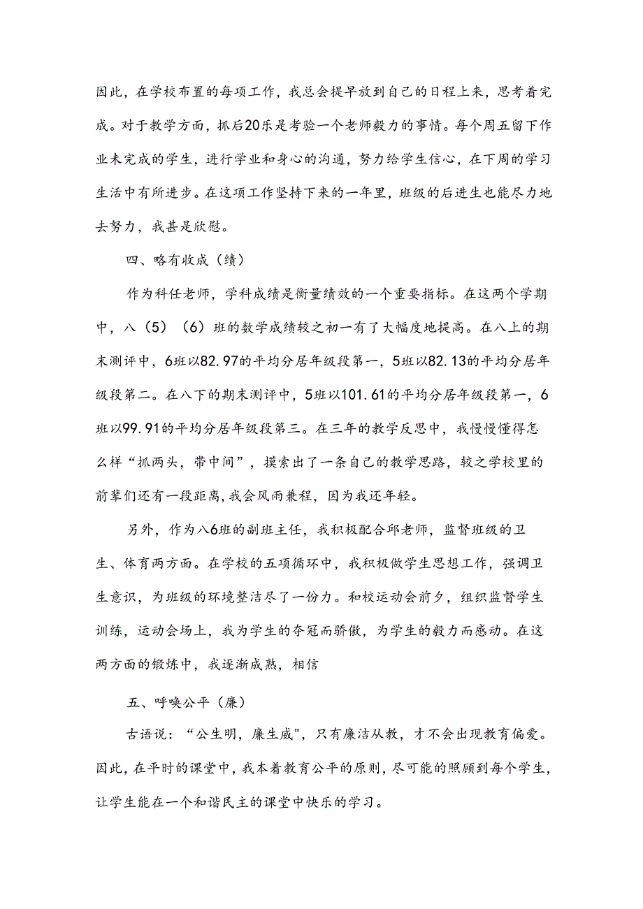 教师2024年度工作报告推荐7篇.docx_第2页