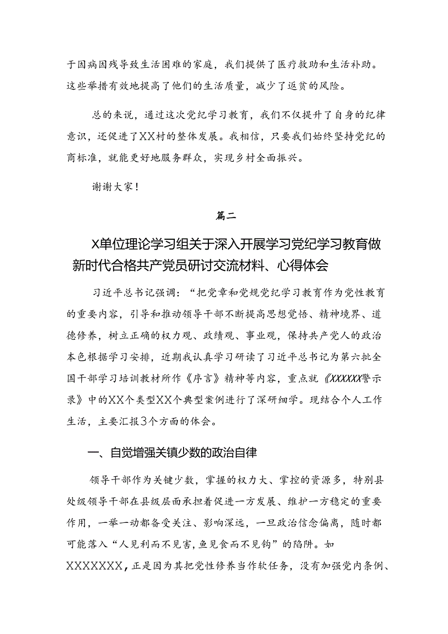 【七篇】2024年推动全面从严治党向纵深发展党纪学习教育研讨交流材料.docx_第3页