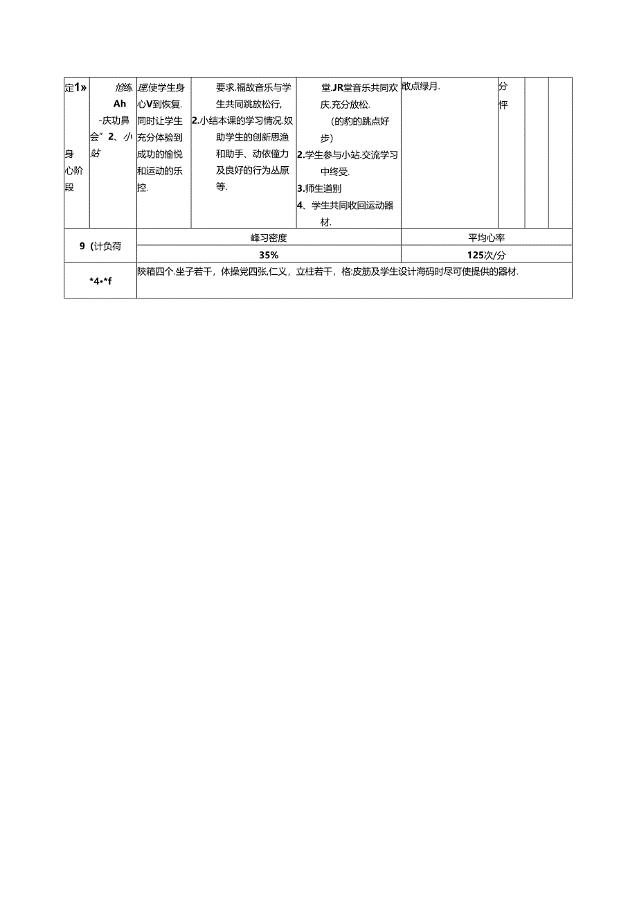 小学体育教学：突破障碍的身体素质练习.docx_第3页