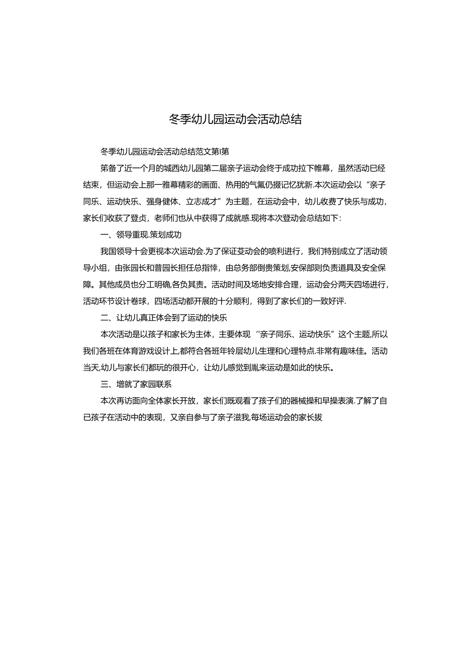 冬季幼儿园运动会活动总结.docx_第1页