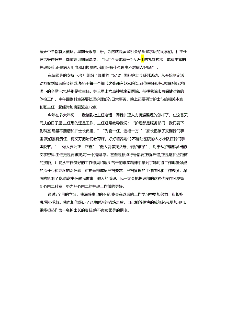 护士进入隔离区的心得体会.docx_第2页