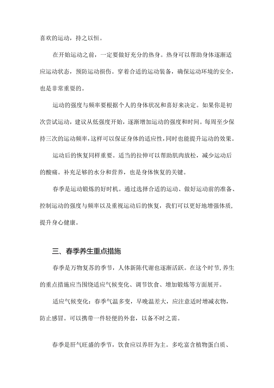 春季养生讲座课件.docx_第3页