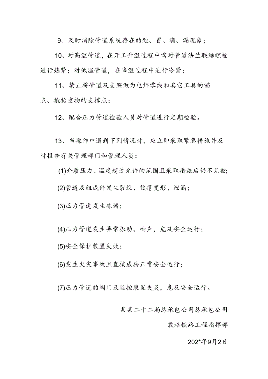 日常维护措施.docx_第2页