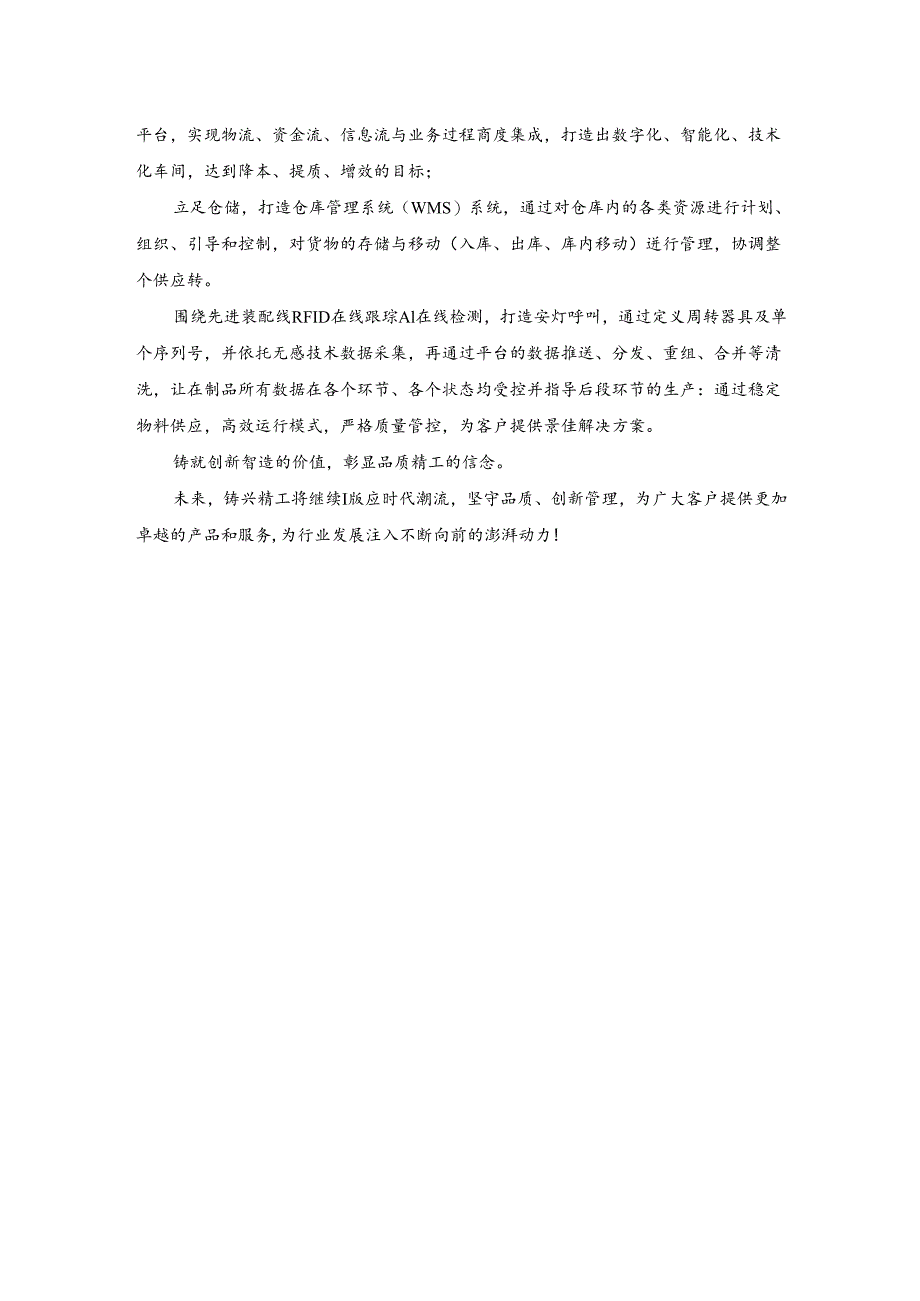 精工集团有限公司宣传片文案.docx_第2页