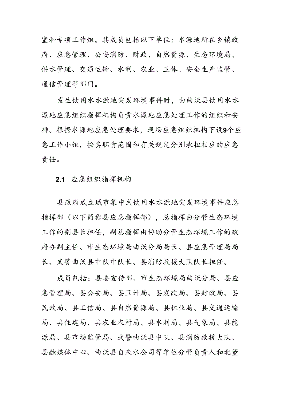 曲沃县城市集中式饮用水水源地突发环境事件应急预案.docx_第3页