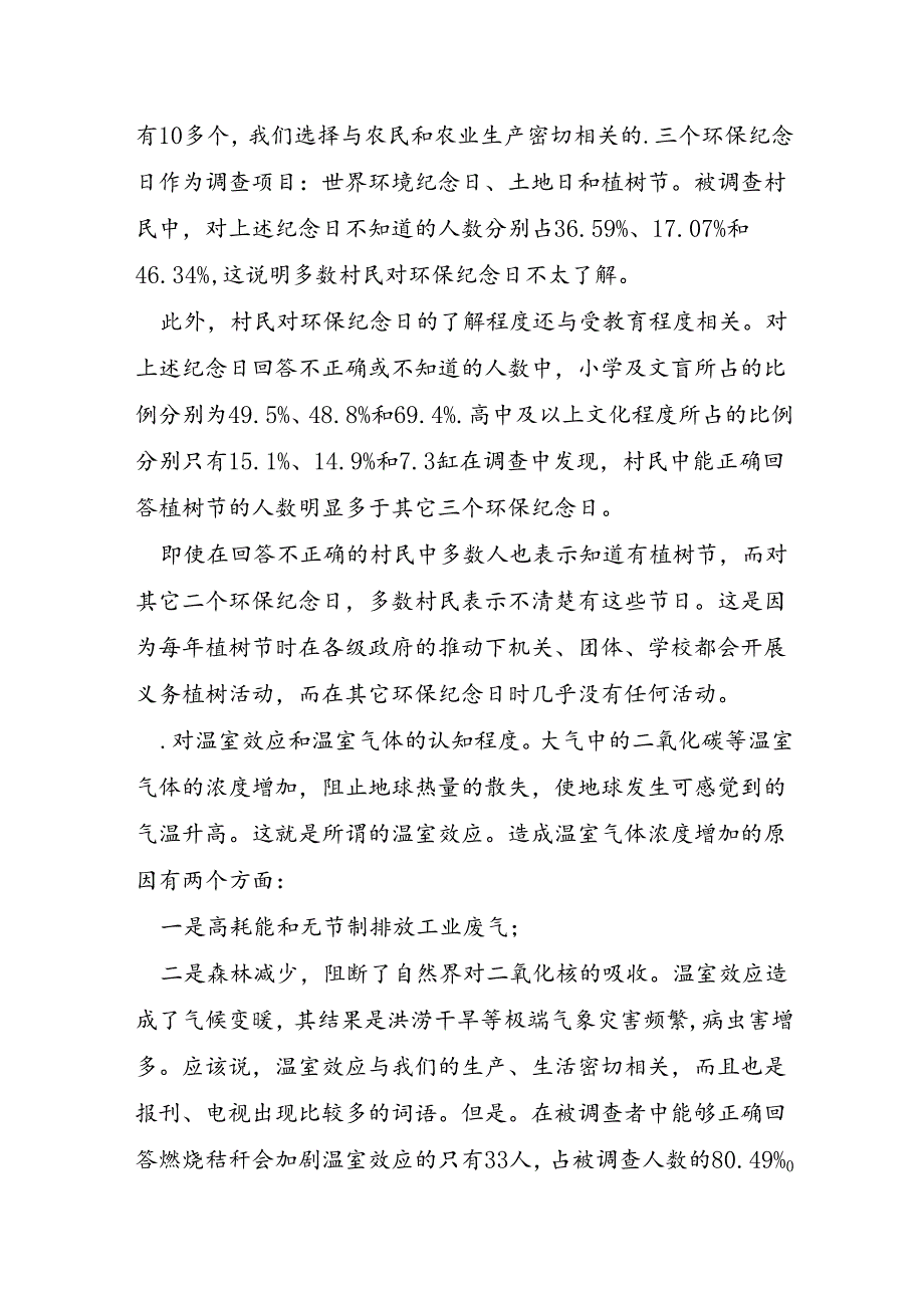 环境污染罪调研报告7篇.docx_第2页