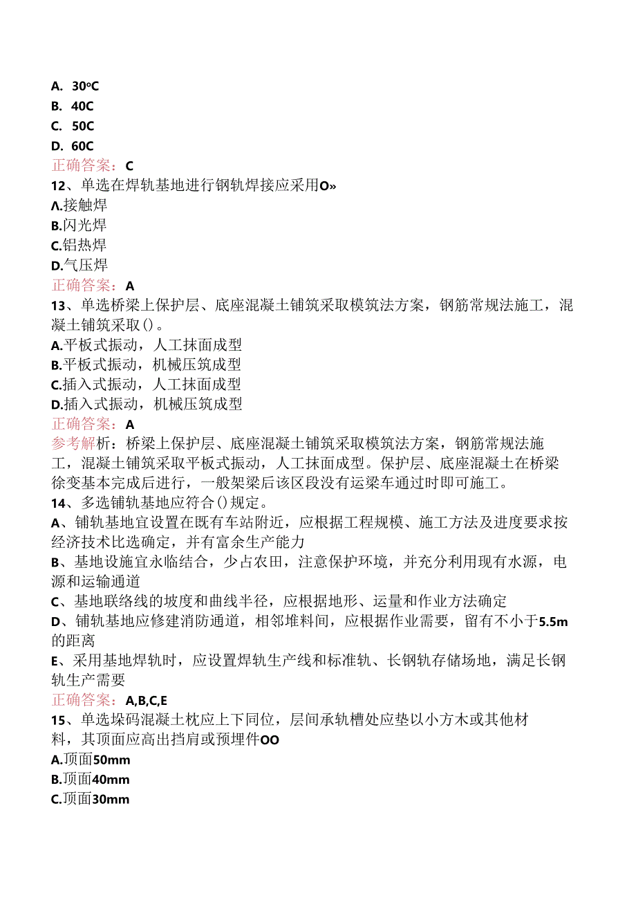 铁路工程：1C416000铁路轨道工程考点（三）.docx_第3页