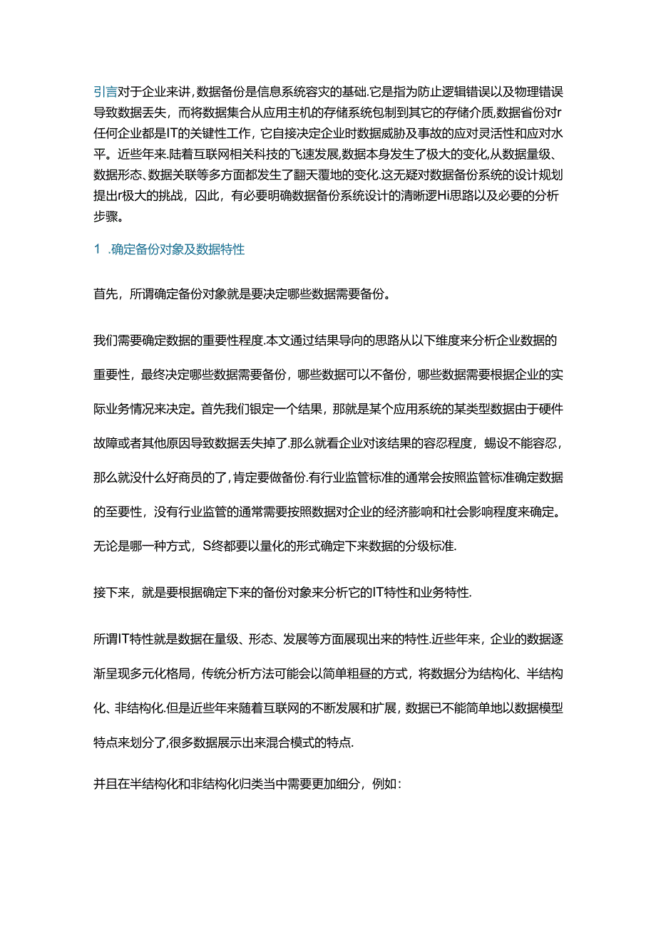 如何设计数据备份系统.docx_第1页