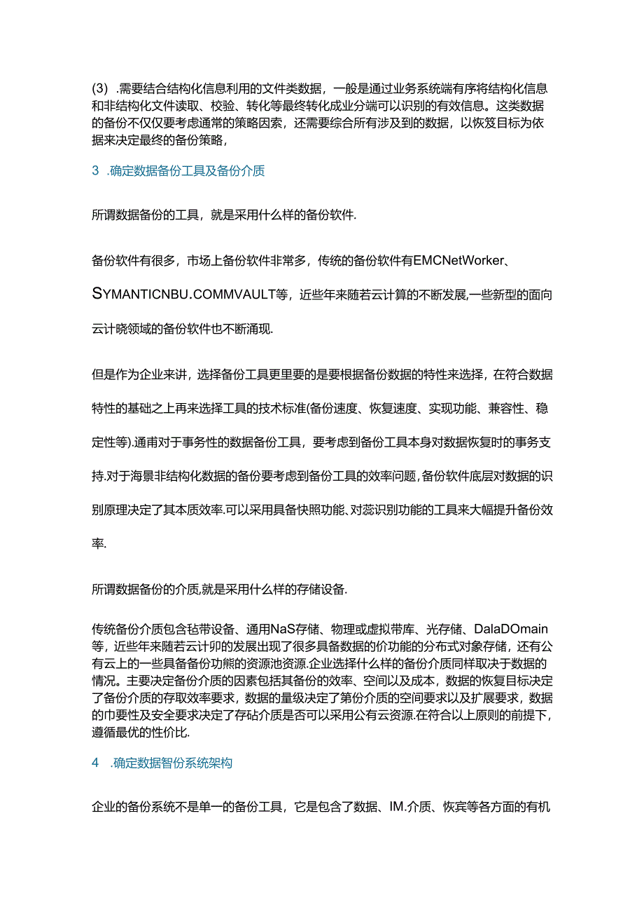 如何设计数据备份系统.docx_第3页