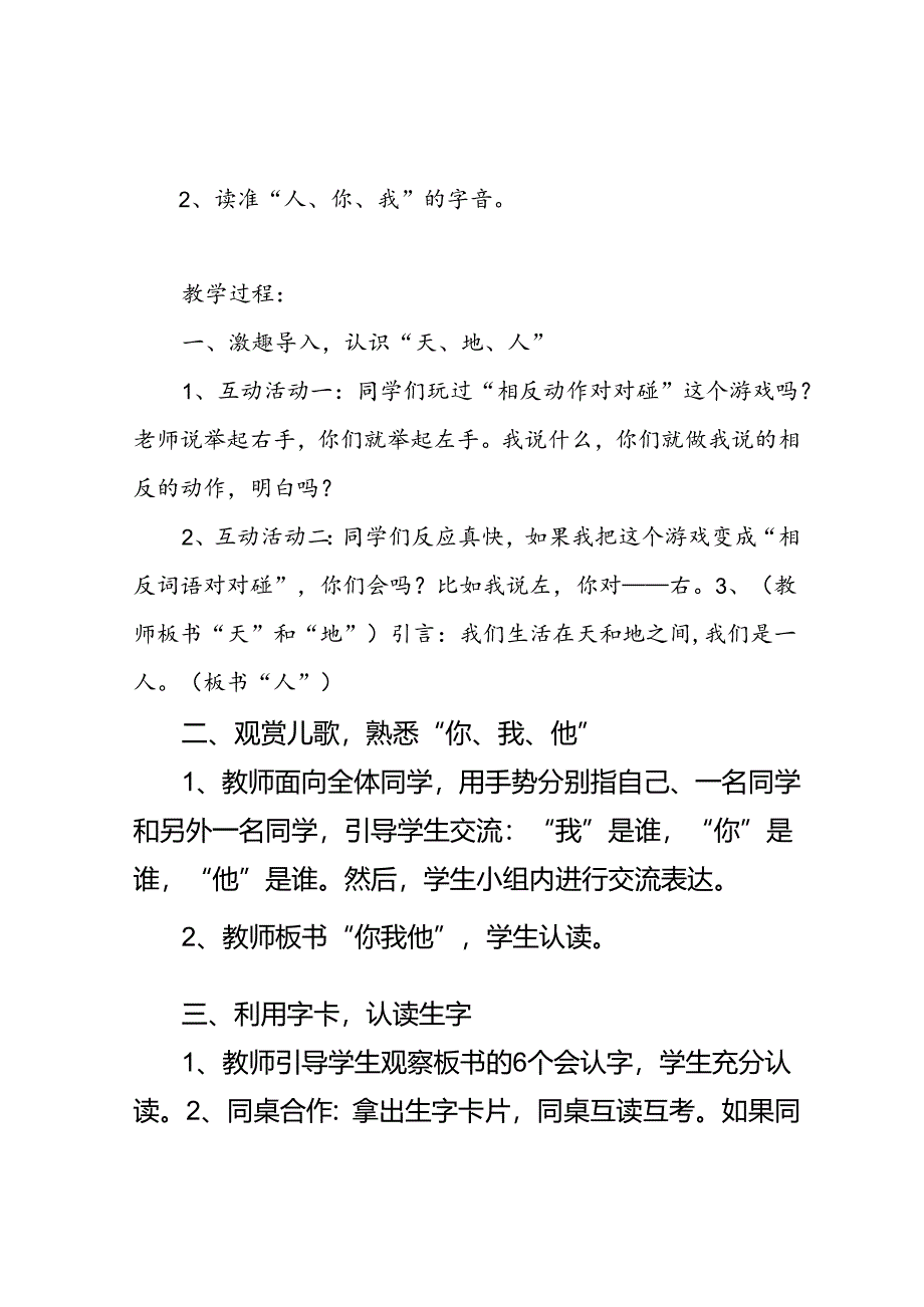 残疾儿童送教上门教案教学设计.docx_第2页