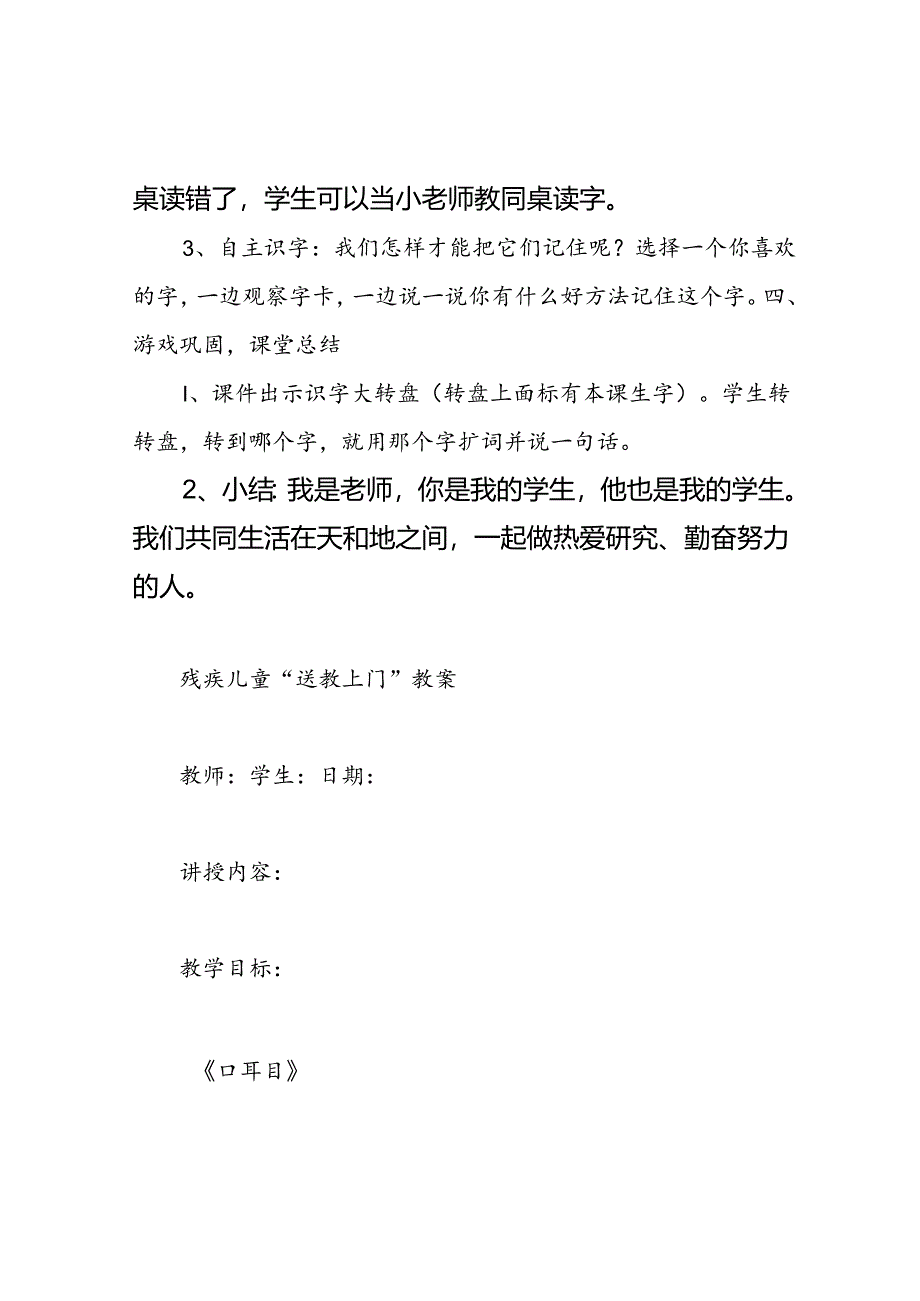 残疾儿童送教上门教案教学设计.docx_第3页