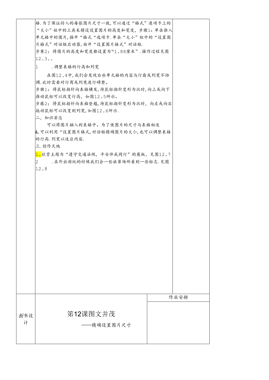 三年级下册信息技术教案－3单元 第12课 并茂精确设置图片尺寸清华版.docx_第2页