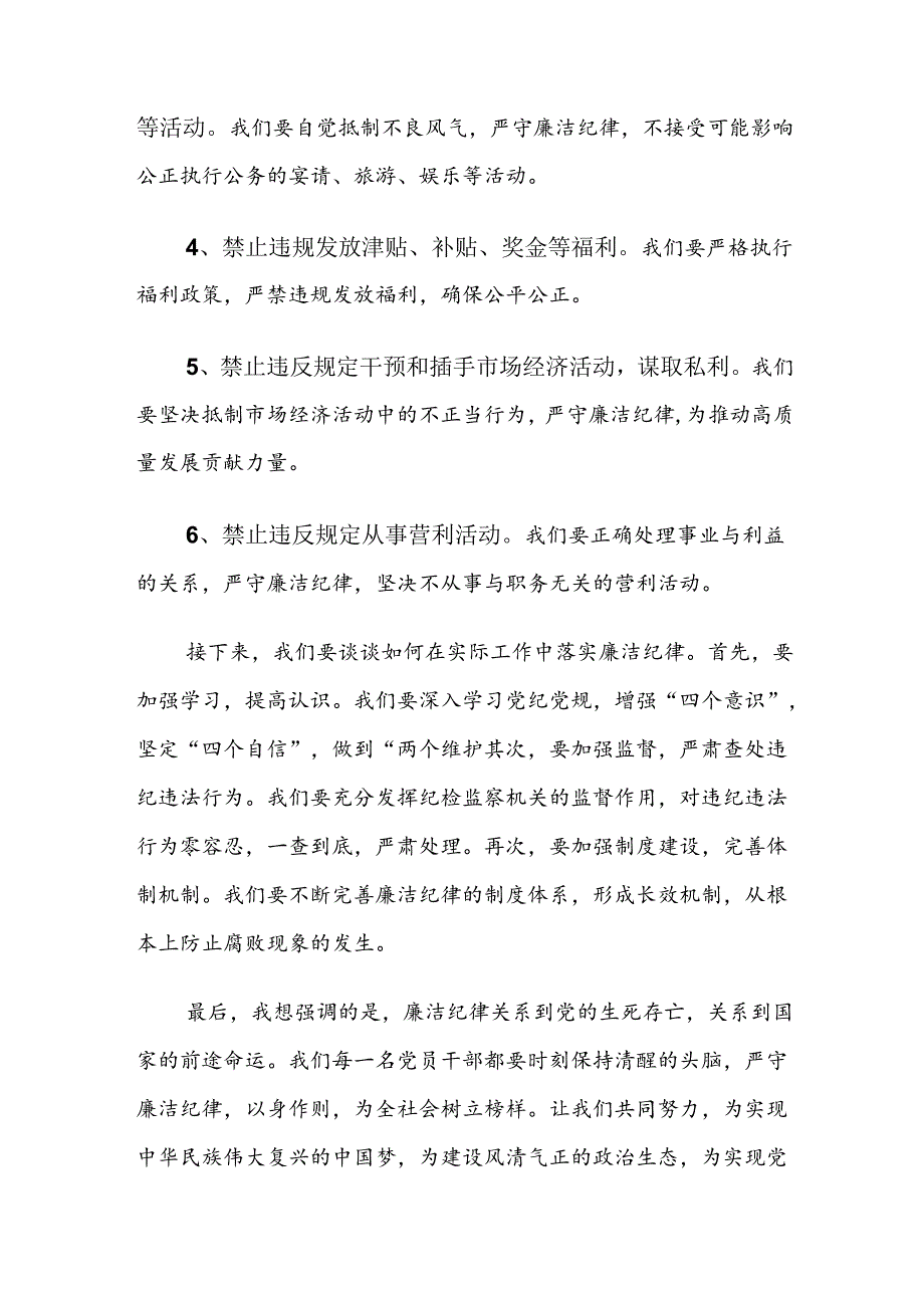 共八篇在集体学习专题学习群众纪律生活纪律等六大纪律研讨交流材料.docx_第2页